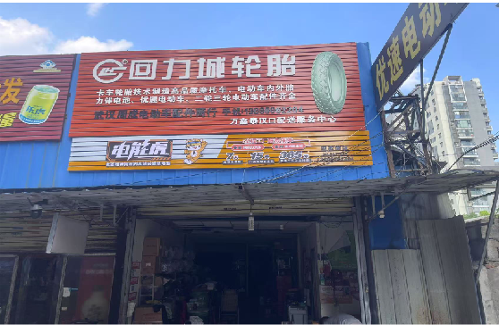 金寨门头店招