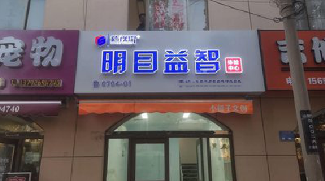 金寨门头店招