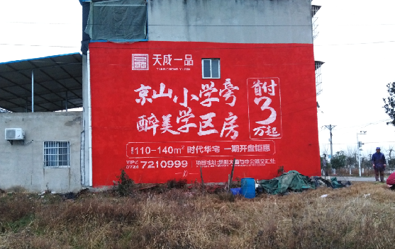 金寨墙体彩绘宣传效果如何？