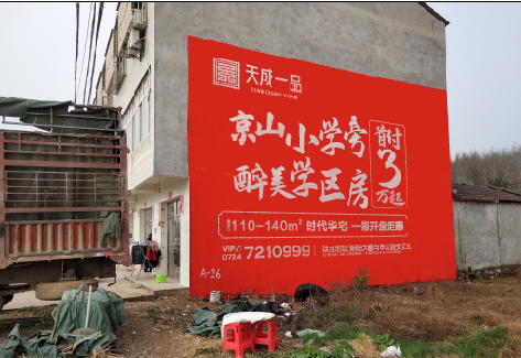 金寨户外墙体广告的独特宣传魅力