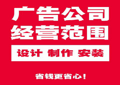 金寨广告制作有什么技巧？